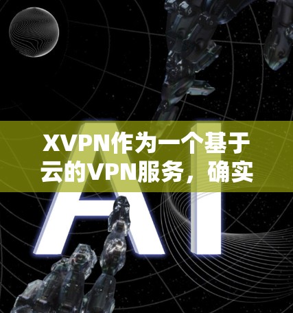 XVPN作为一个基于云的VPN服务，确实可以在多设备环境下使用。以下是关于如何在多设备上使用XVPN的详细指南