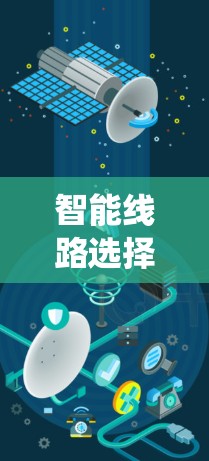 智能线路选择工具在电力系统规划和优化中扮演着关键角色。为了帮助您做出明智的选择,以下是选择工具时应考虑的关键因素和步骤 智能线路选择工具在电力系统规划和优化中扮演着关键角色。为了帮助您做出明智的选择,以下是选择工具时应考虑的关键因素和步骤
