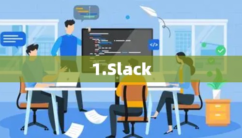 1.Slack 1.Slack