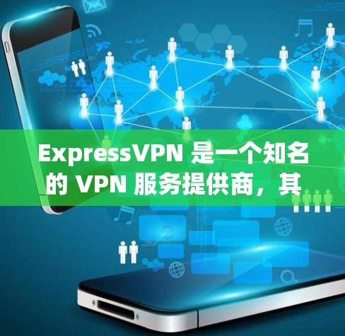 ExpressVPN 是一个知名的 VPN 服务提供商,其在速度、隐私保护和服务器分布等方面都有较好的表现。以下是一些关于 ExpressVPN 速度的信息和排名 ExpressVPN 是一个知名的 VPN 服务提供商,其在速度、隐私保护和服务器分布等方面都有较好的表现。以下是一些关于 ExpressVPN 速度的信息和排名