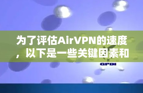 为了评估AirVPN的速度,以下是一些关键因素和步骤 为了评估AirVPN的速度,以下是一些关键因素和步骤